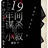 19谋杀小叙测评