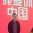 阳光诗人