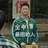 不要失眠