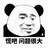 那没事了nmsl