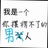 过于猛烈，