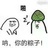 龙颜