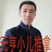 元亨小儿推拿（