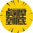 彪悍到底
