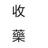釋宏法