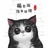 苏醒℃🐱
