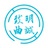明诚致曲