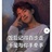 今天也要努力