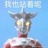 激素小CC