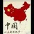 努力努力再努力Y