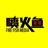 别惹喷火鱼