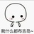林中有鹿