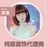 奕莲