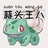 果蝇本营