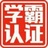 嗷