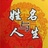 无上灯塔