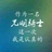 陨星