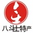 八斗士特产团购