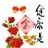 王伟招