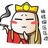 袁