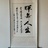 晖舞人生