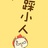 秋秋