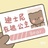 快乐就好