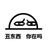 己注销