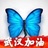 育儿蝴蝶
