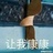 阿毛