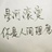梦渲