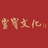 江浙文艺
