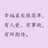 开新
