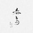 Sevenヾ陳