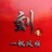 野马_LF