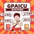 GPAICU
