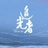 追光者
