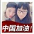 明天会更好