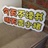 仰珩
