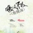 青叶