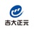 吉大正元