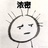 范进（未中举）
