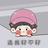 回眸一笑~笑
