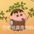 豆本豆