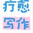 lxy805169824