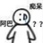王冬冬
