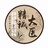 杨殿恒