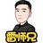 雷师兄说