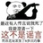 埋阿伟的滴银