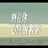 柏林墙